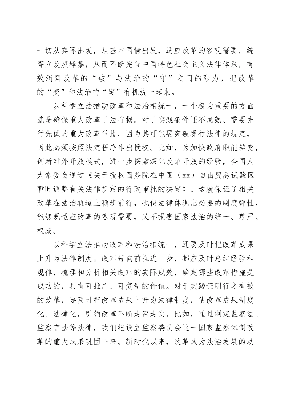 做到改革和法治相统一_第2页