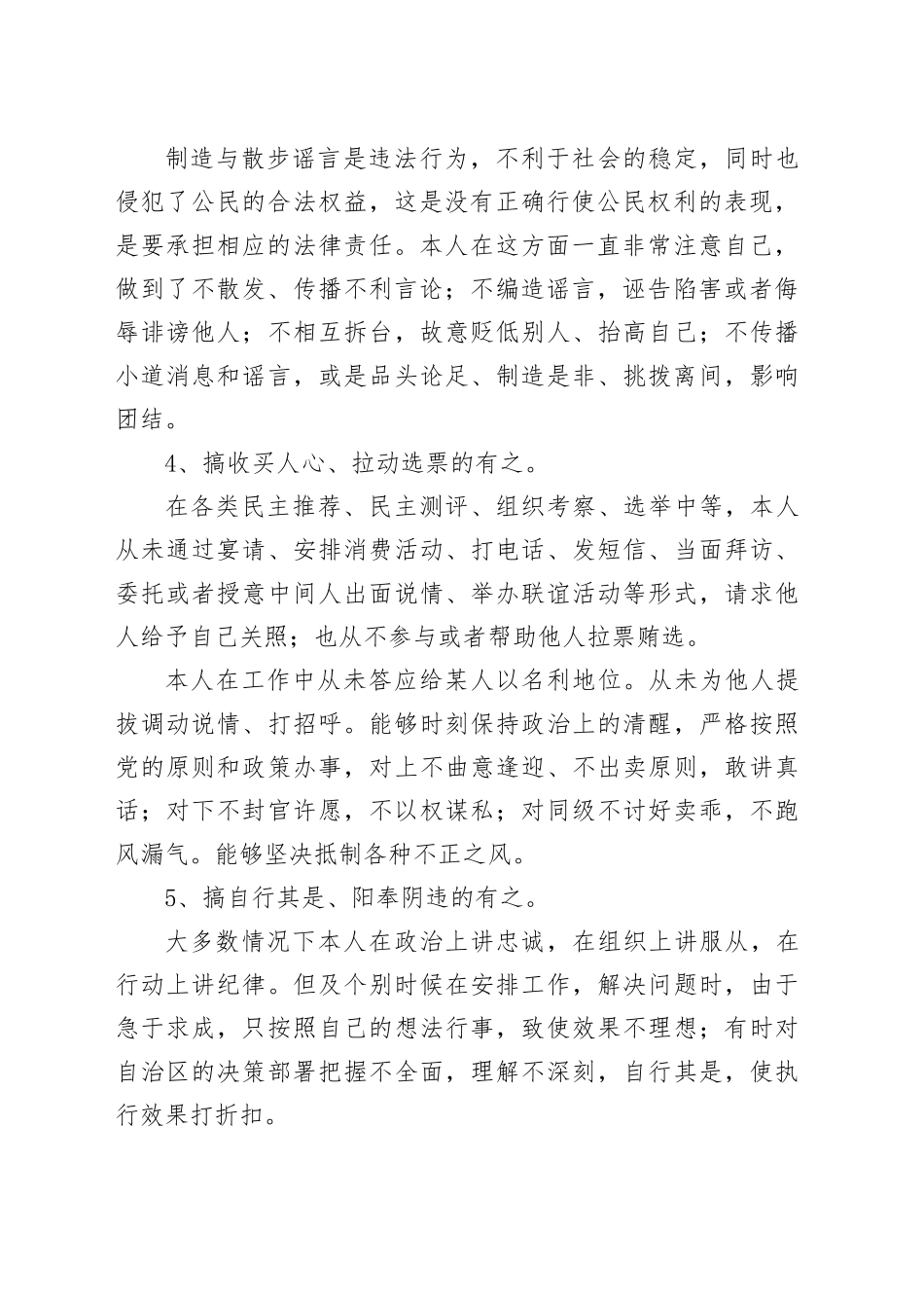 做到五个必须个人检视剖析：杜绝七个有之做到五个必须个人检视剖析材料（2篇）_第2页