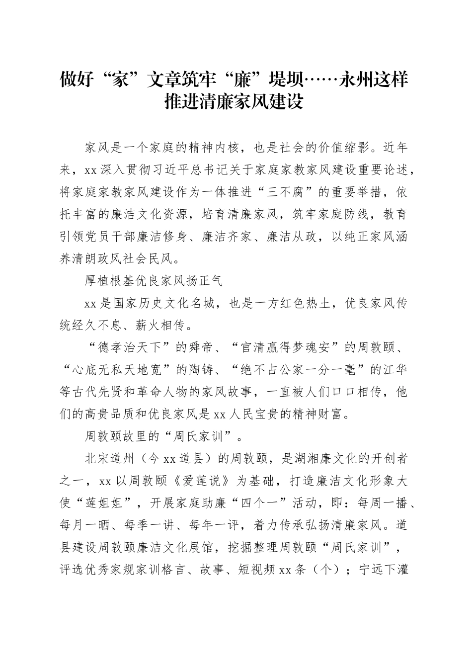 做好“家”文章 筑牢“廉”堤坝……永州这样推进清廉家风建设_第1页