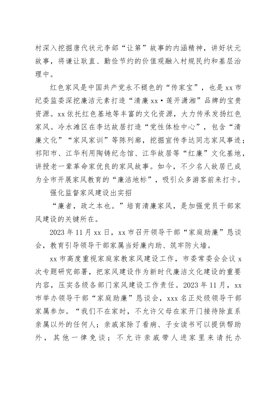 做好“家”文章 筑牢“廉”堤坝……永州这样推进清廉家风建设_第2页