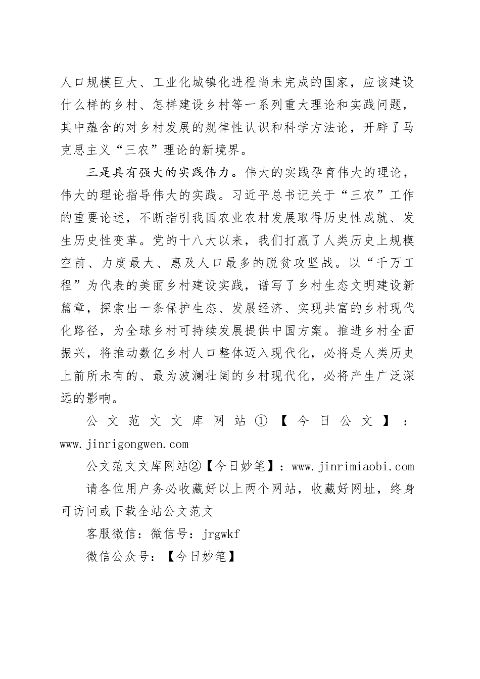 做好“三农”工作的根本遵循_第2页