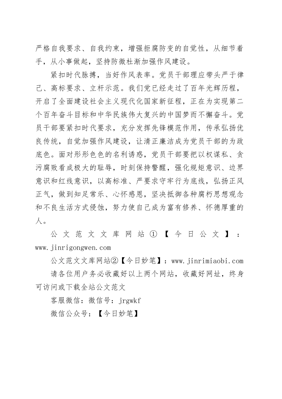 做好“三篇文章”为基层减负增效_第2页