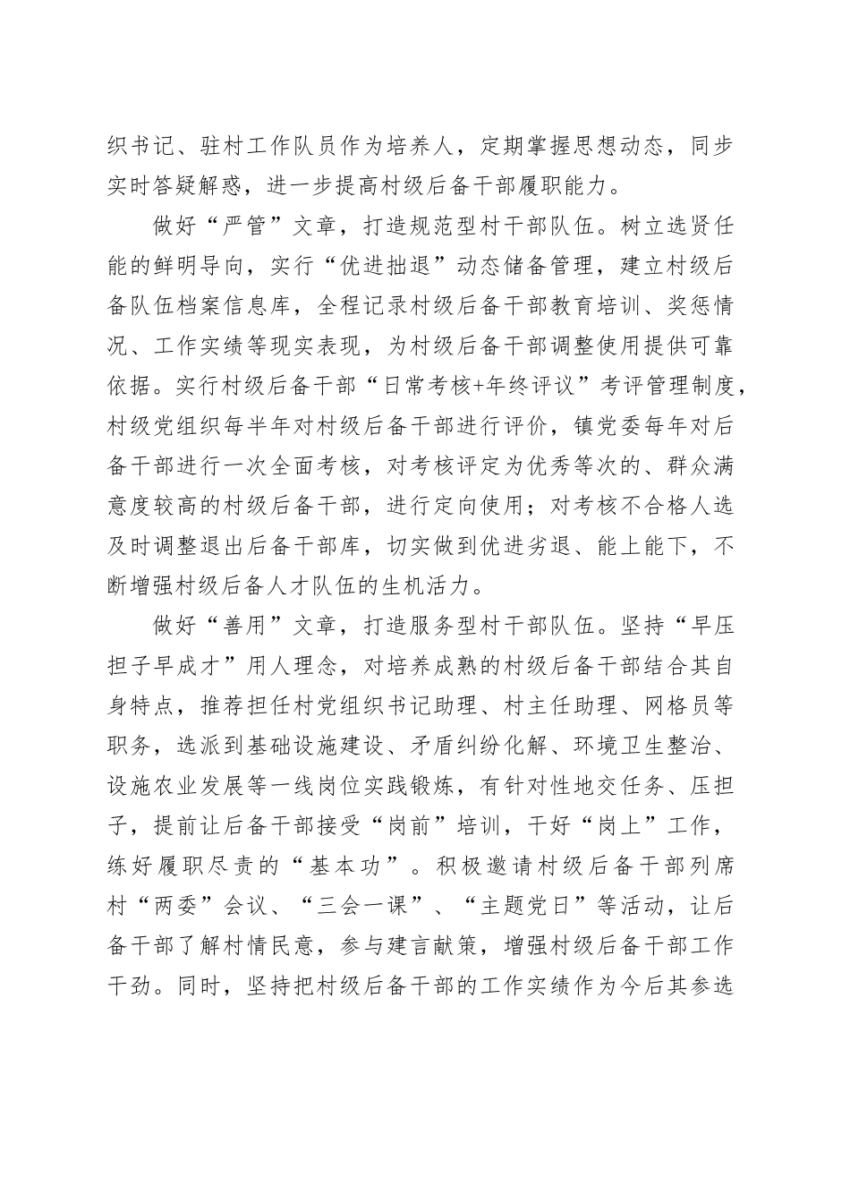 做好“四篇文章”打造“四型”村级后备干部队伍_第2页