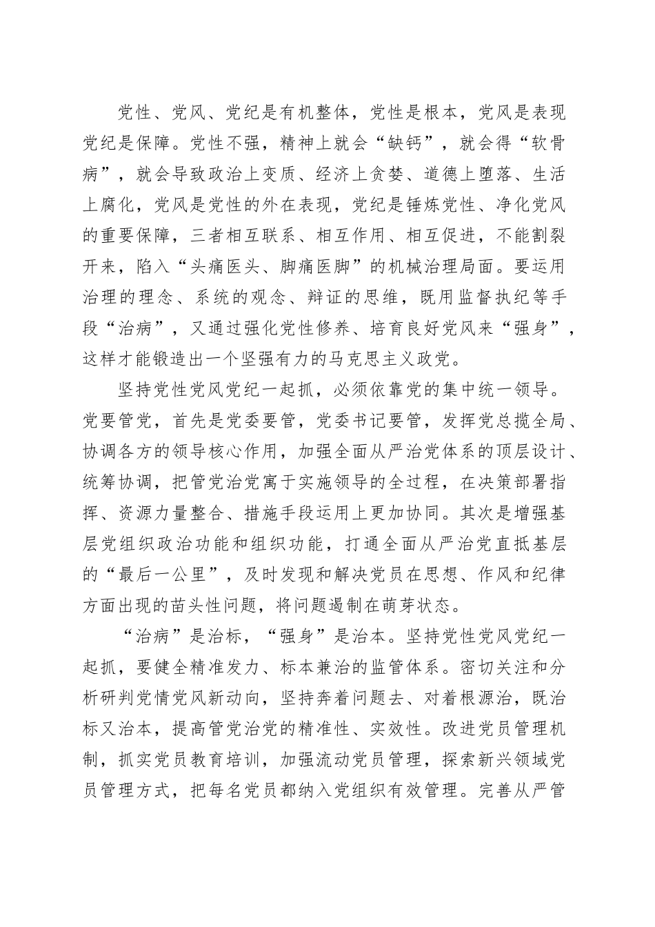 做好“治病”与“强身”相结合文章_第2页