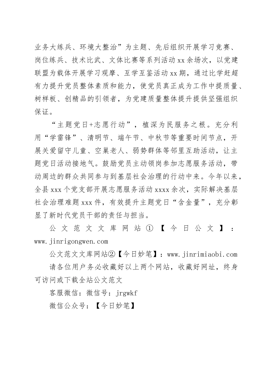 做好“主题党日+”文章激发基层党建新活力_第2页