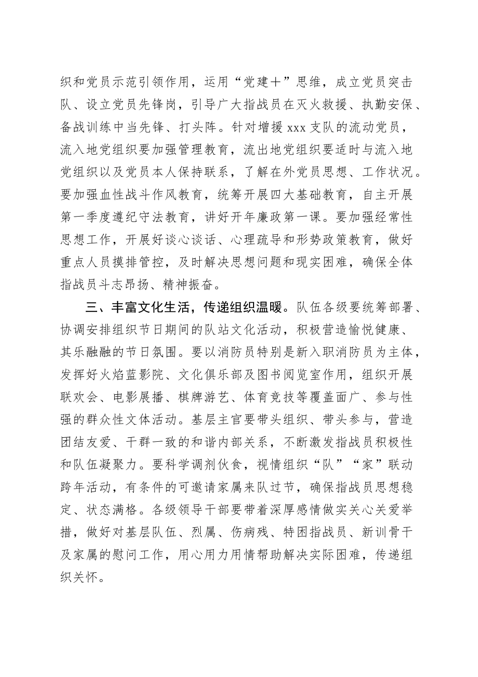 做好安全集中除患攻坚大整治行动期间思想政治工作的要求_第2页