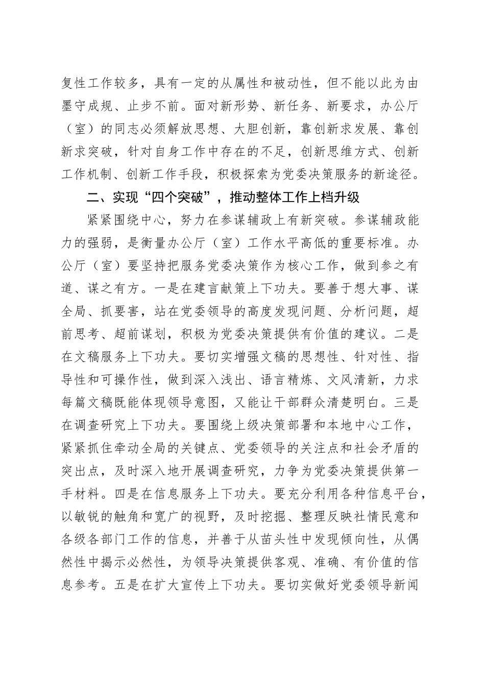 做好党委办公厅（室）工作经验发言(1)_第2页