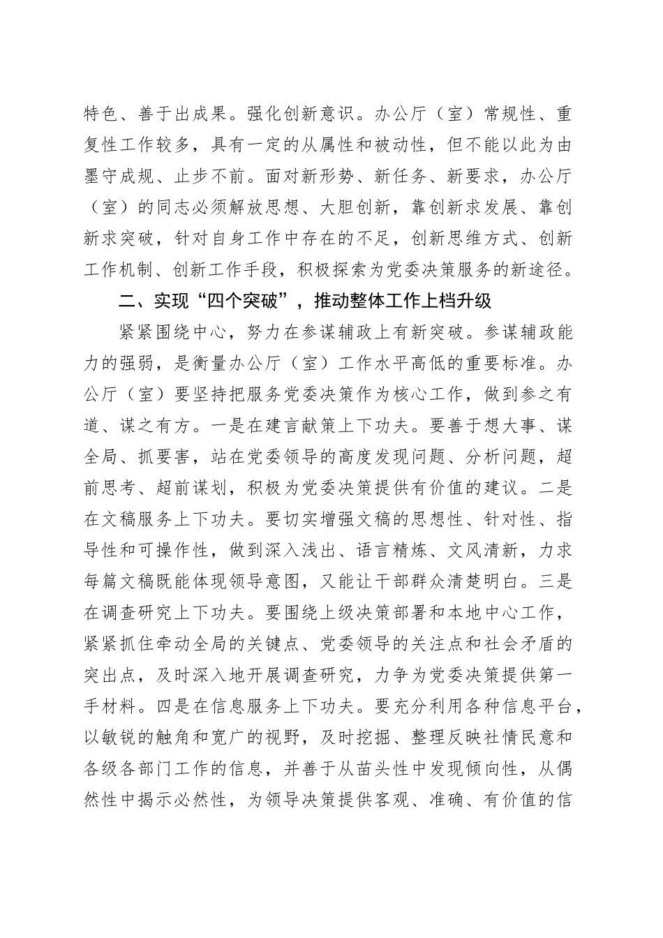 做好党委办公厅（室）工作经验发言（2932字）_第2页