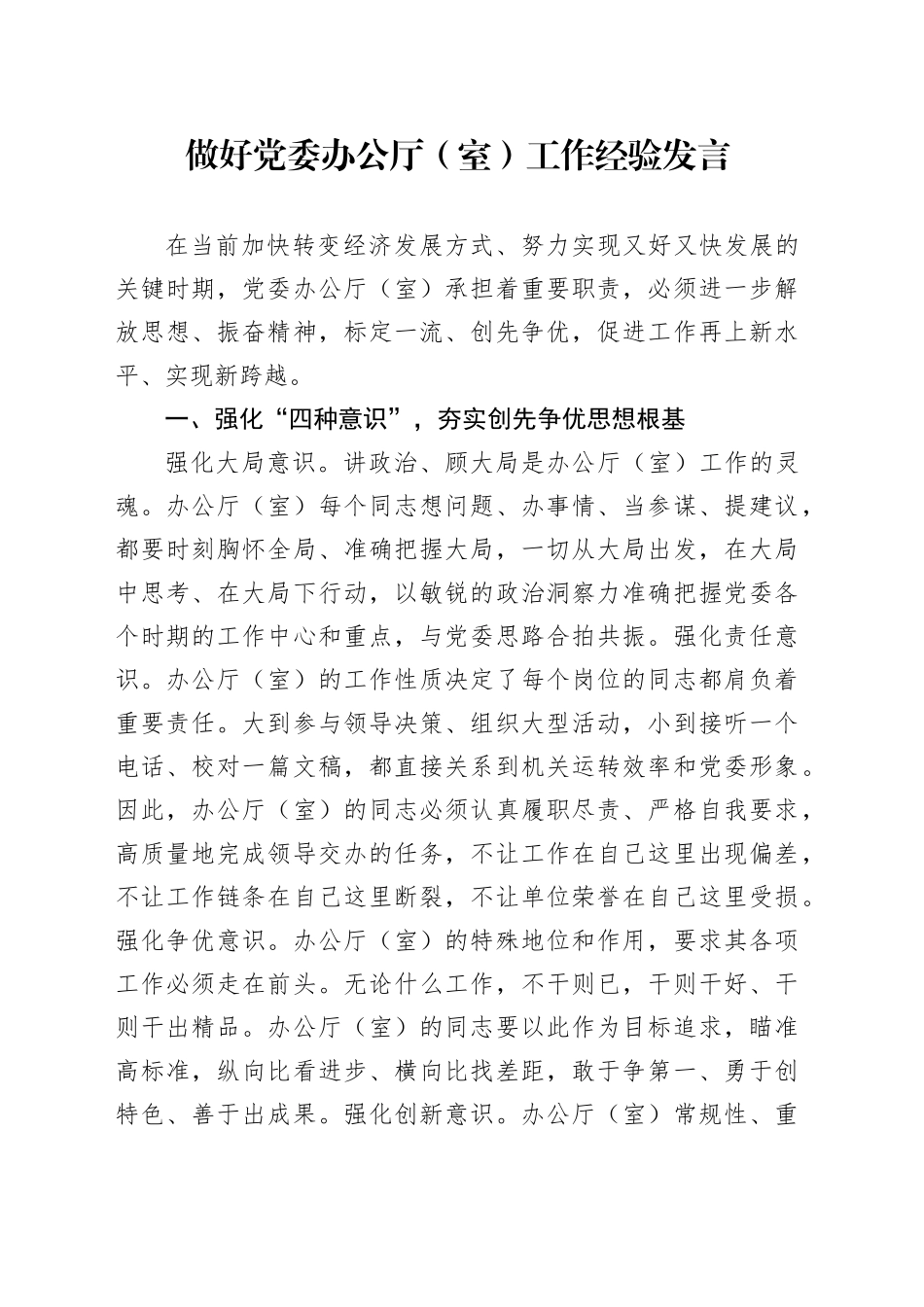 做好党委办公厅（室）工作经验发言_第1页