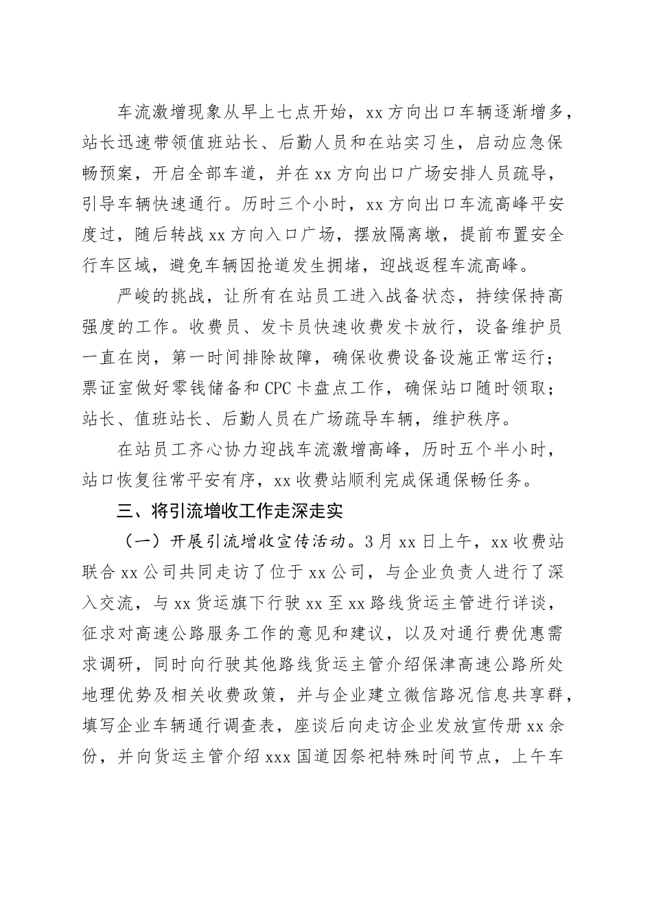做好非免费时段车流激增保通保畅工作的经验做法_第2页