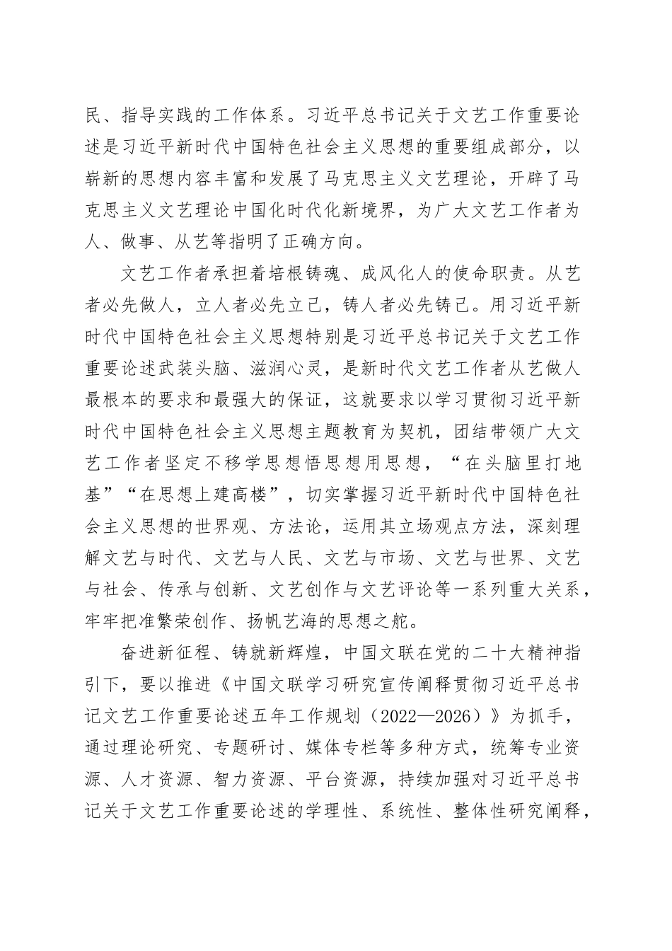 做好贯通大文章 铸就文艺新辉煌_第2页