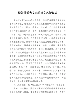 做好贯通大文章 铸就文艺新辉煌