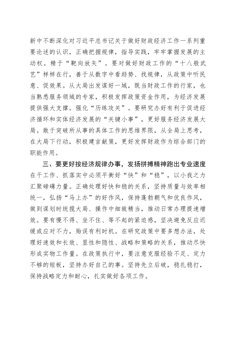 做好基层财政工作经验发言_第2页