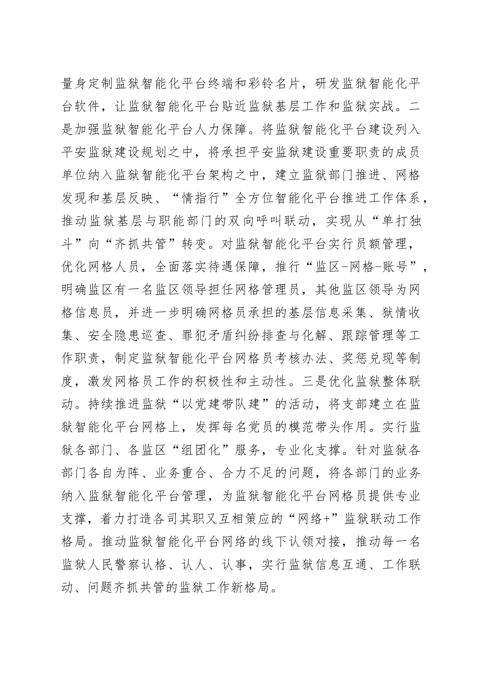 做好监狱工作理论类文稿合集（2篇）_第2页