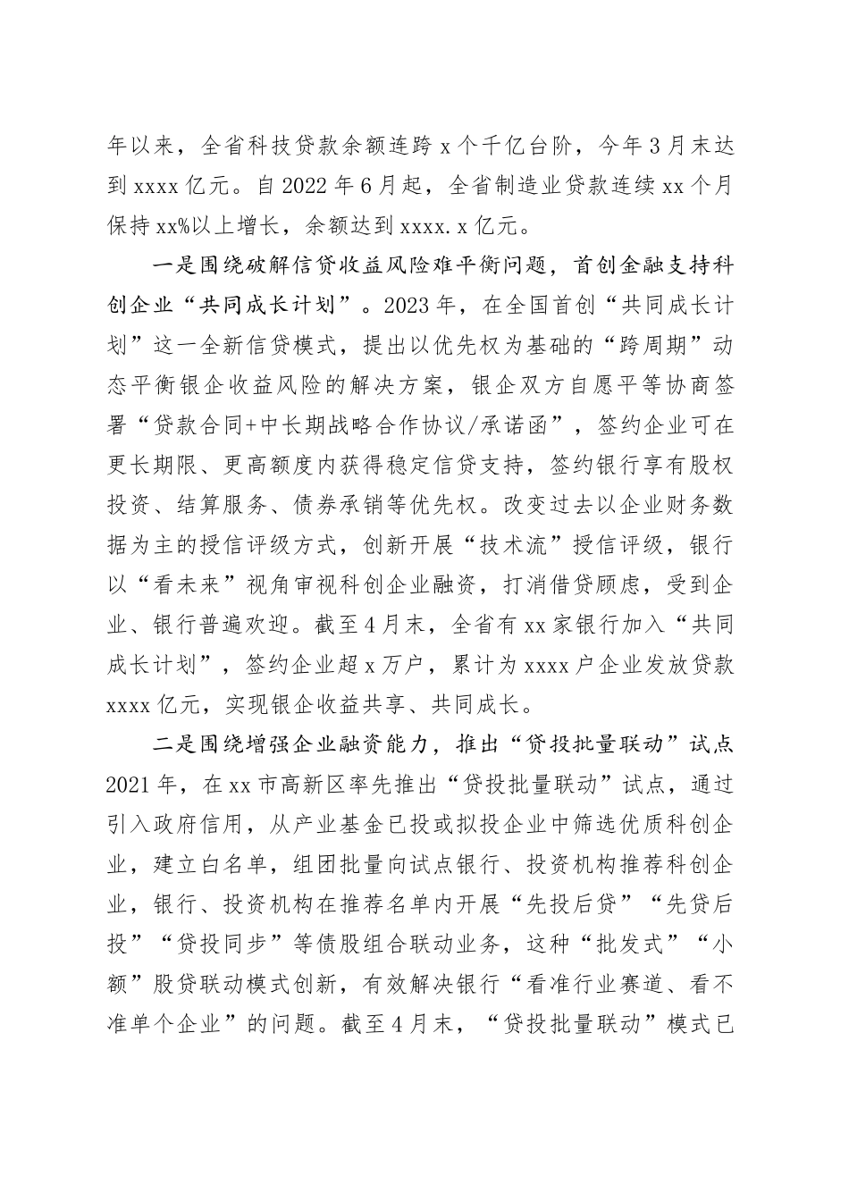 做好科技金融大文章服务科技和产业创新_第2页