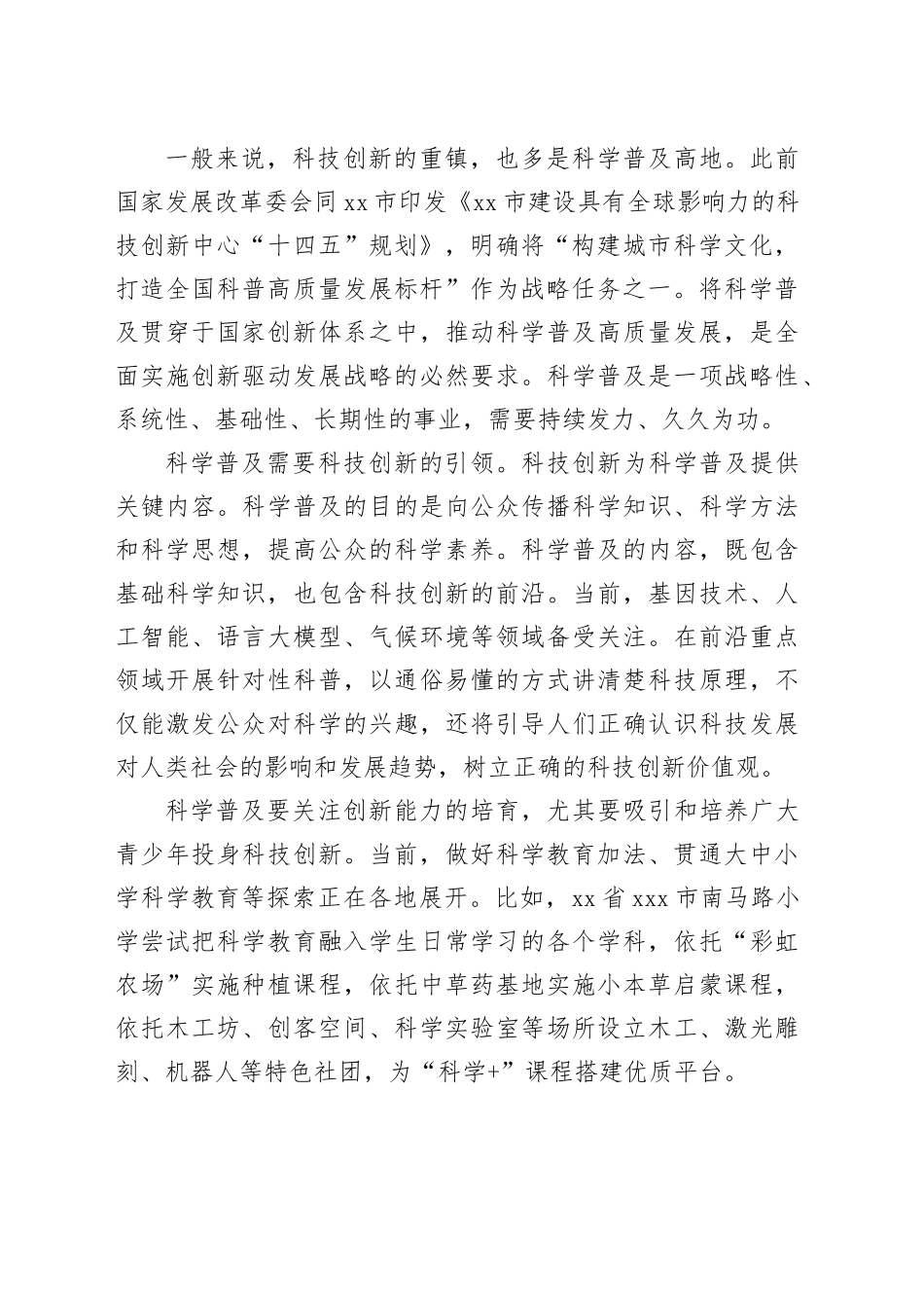 做好科学教育加法 蓄积创新创造活力_第2页