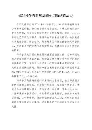 做好科学教育加法 蓄积创新创造活力