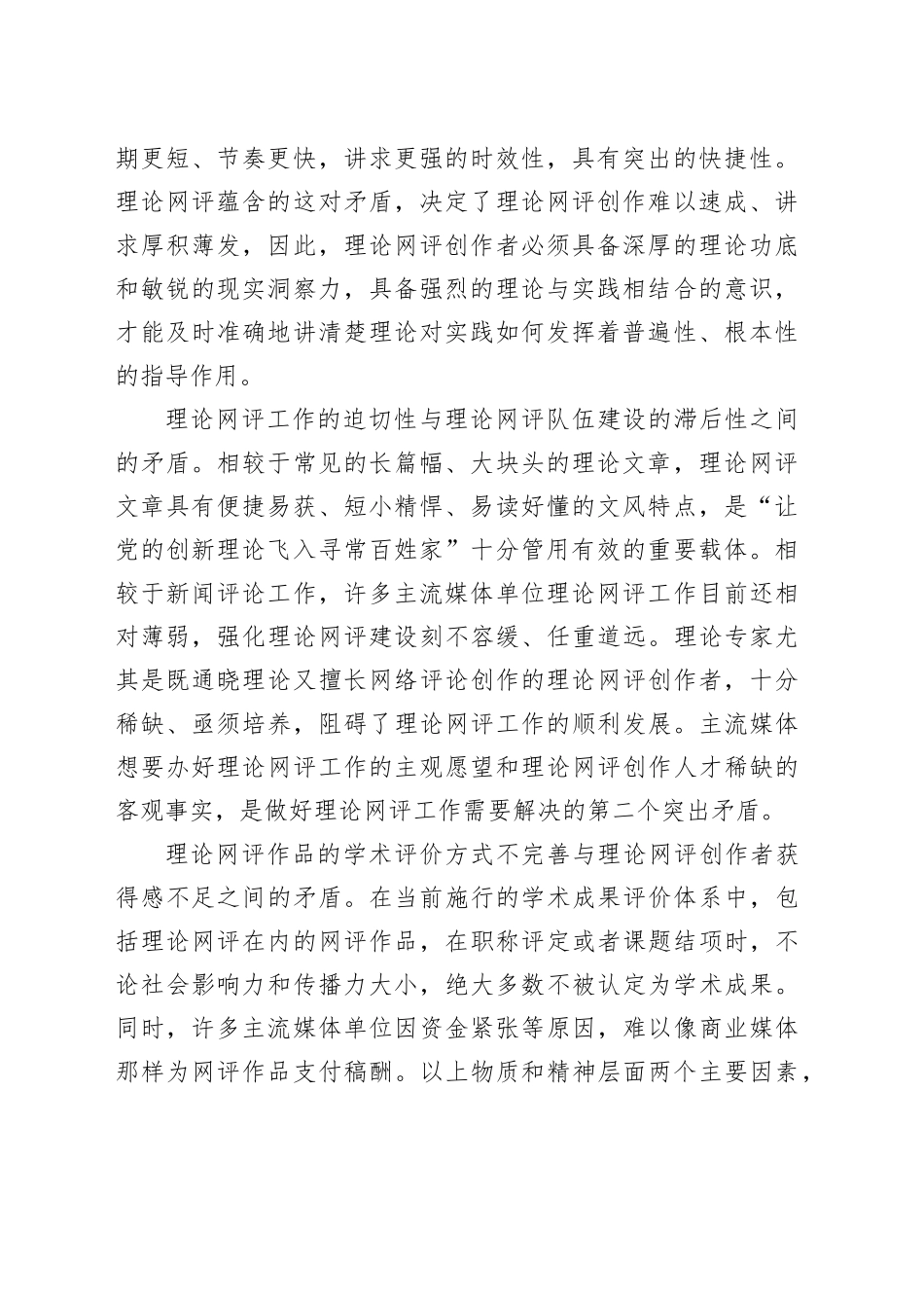 做好理论网评需解决三对矛盾_第2页