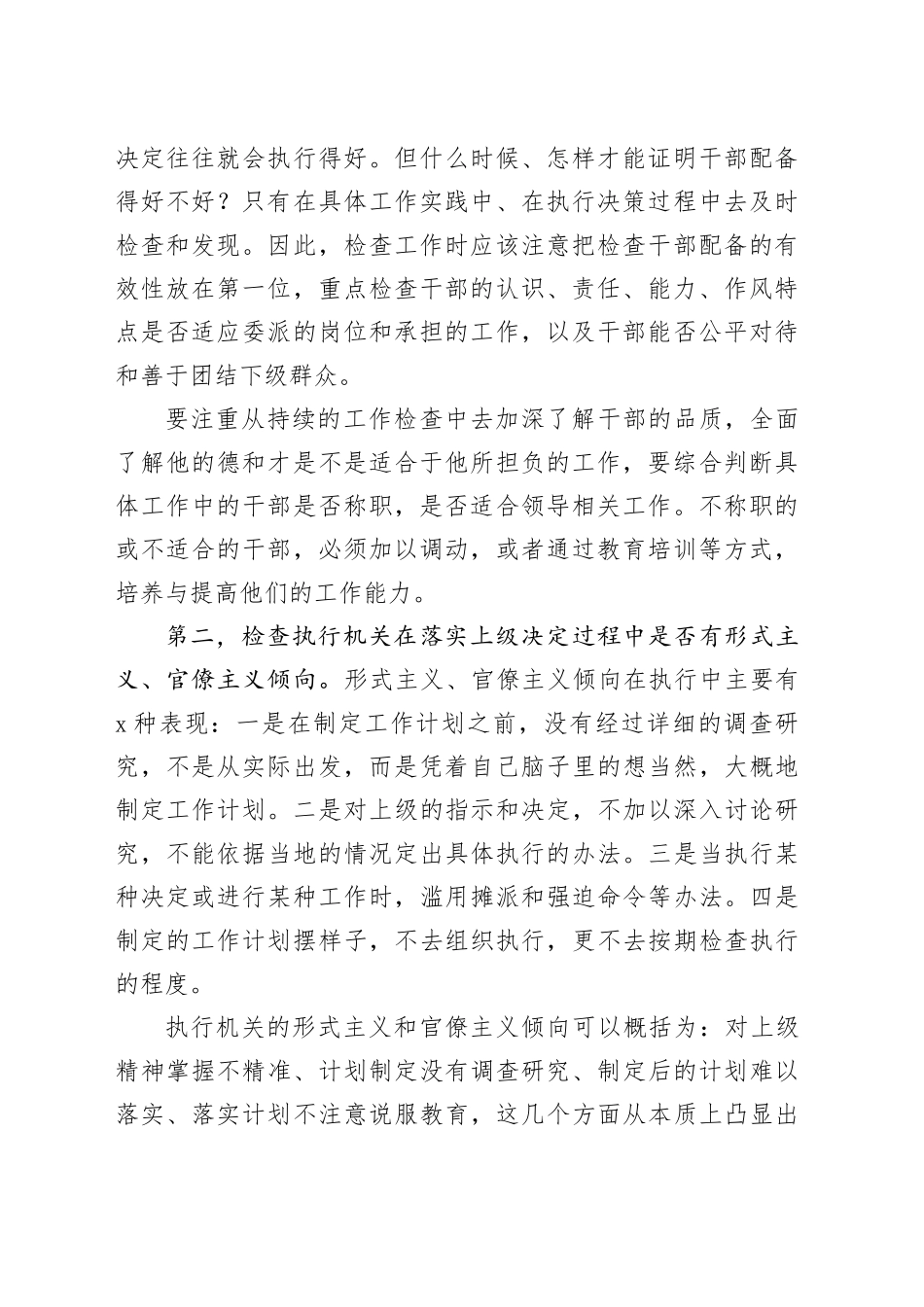 做好领导工作应重视及时检查_第2页