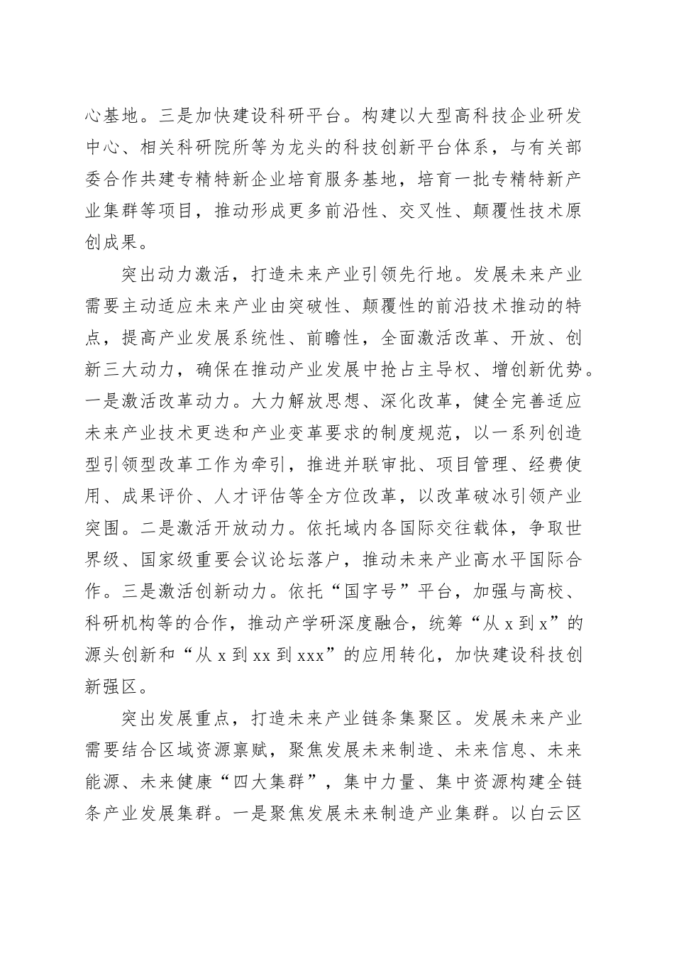 做好前瞻布局与多方位支撑_第2页