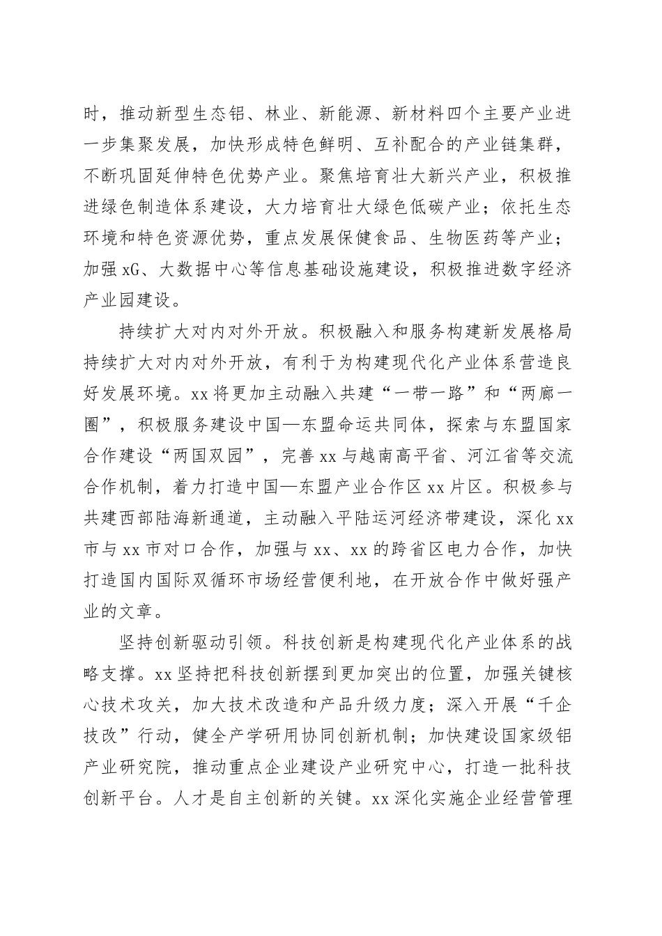 做好强产业的文章_第2页