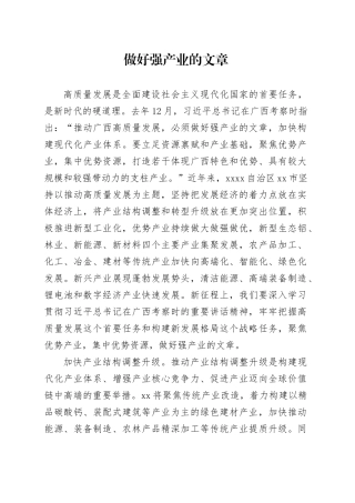 做好强产业的文章