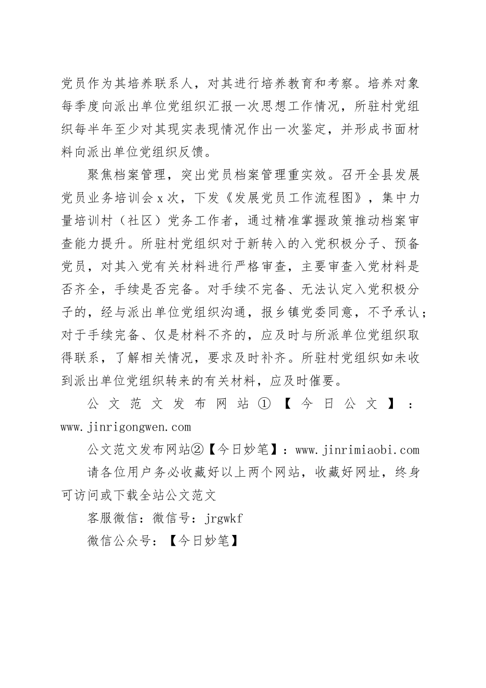 做好三个“聚焦”让党旗在乡村振兴一线高高飘扬_第2页