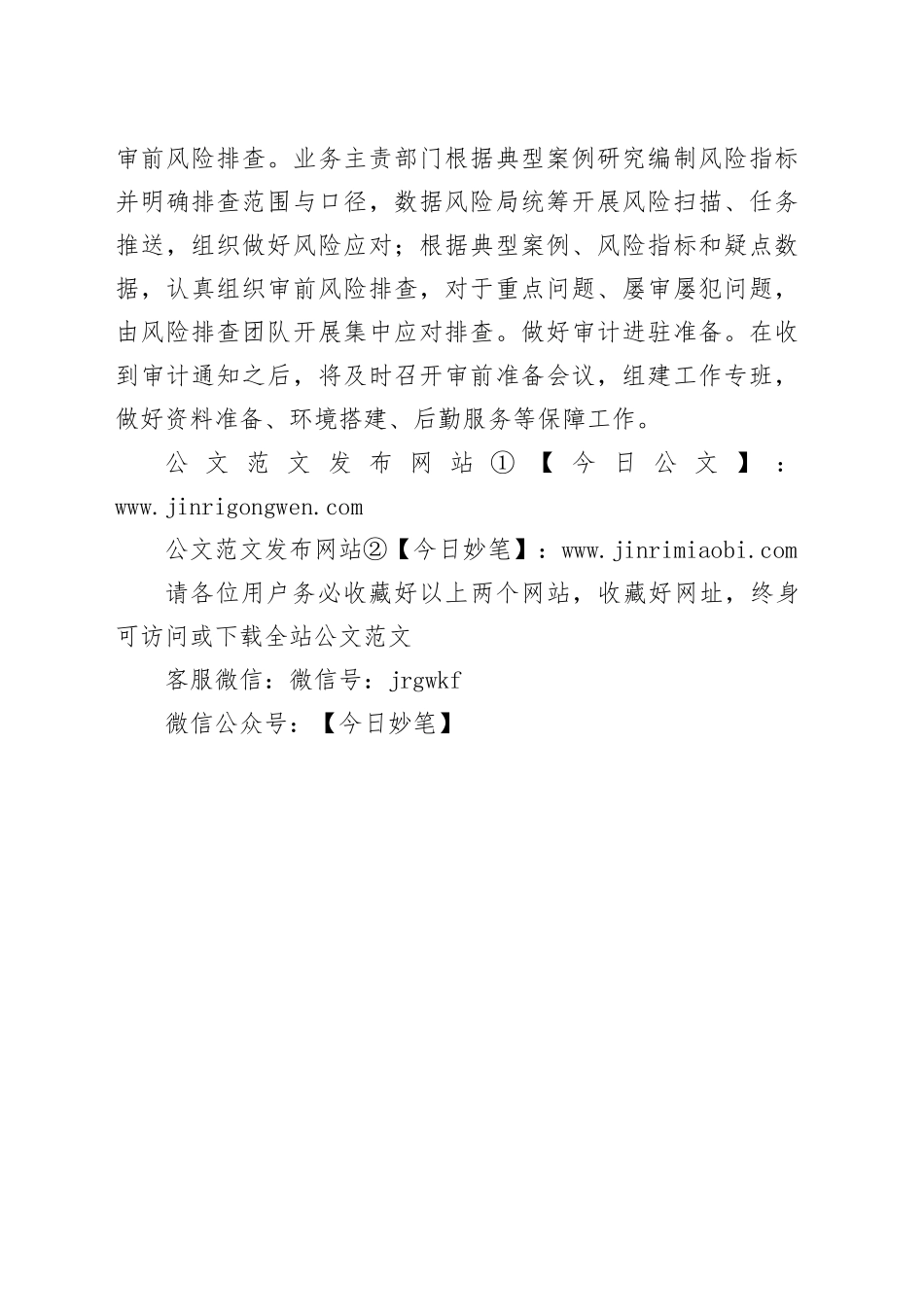 做好审前风险自查工作_第2页