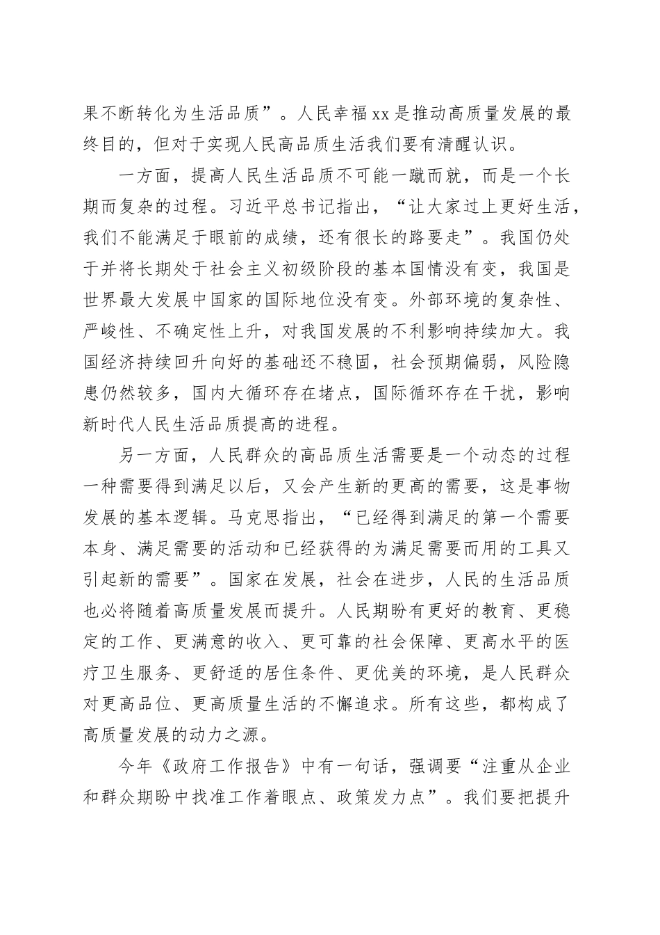 做好提升人民群众生活品质这篇大文章_第2页