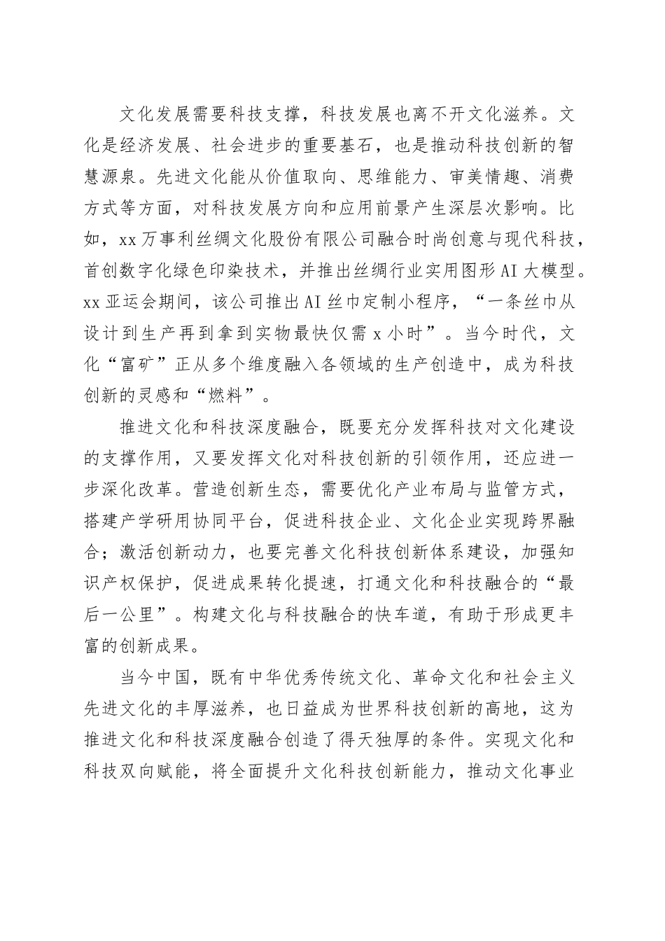 做好文化和科技的“融合题”_第2页