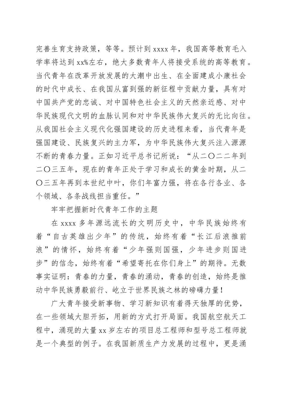 做好新时代党的青年工作_第2页