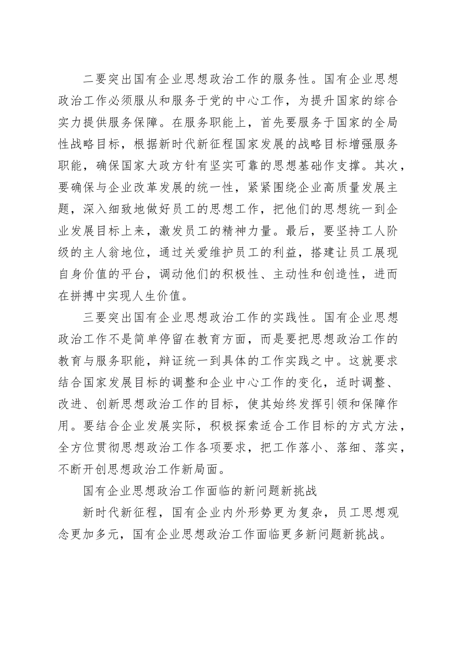 做好新时代国企思政工作_第2页