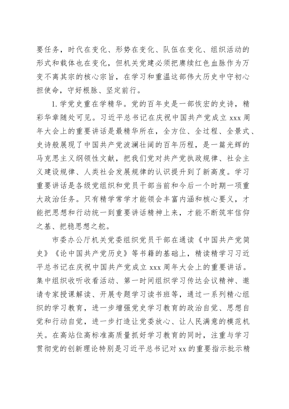 做好新时代机关党建工作的几点思考（3篇）_第2页