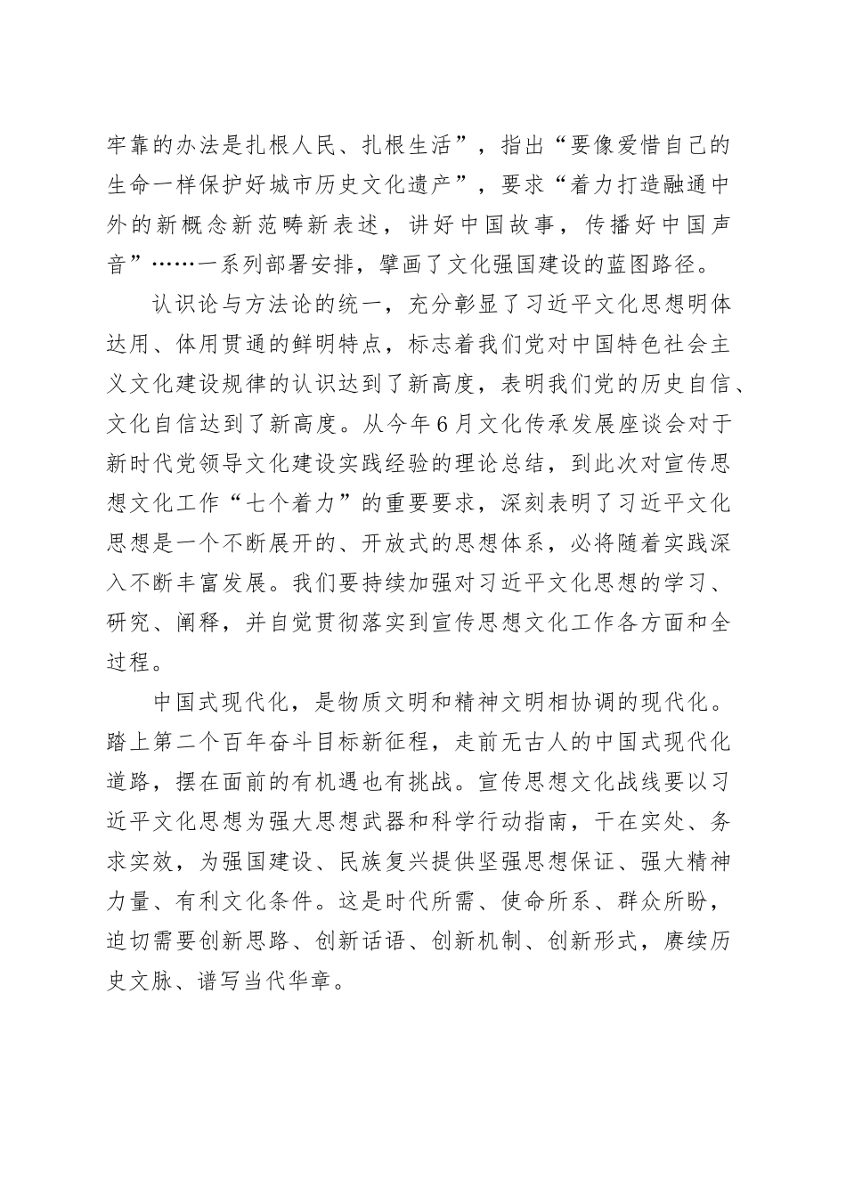 做好宣传思想文化工作的根本遵循_第2页