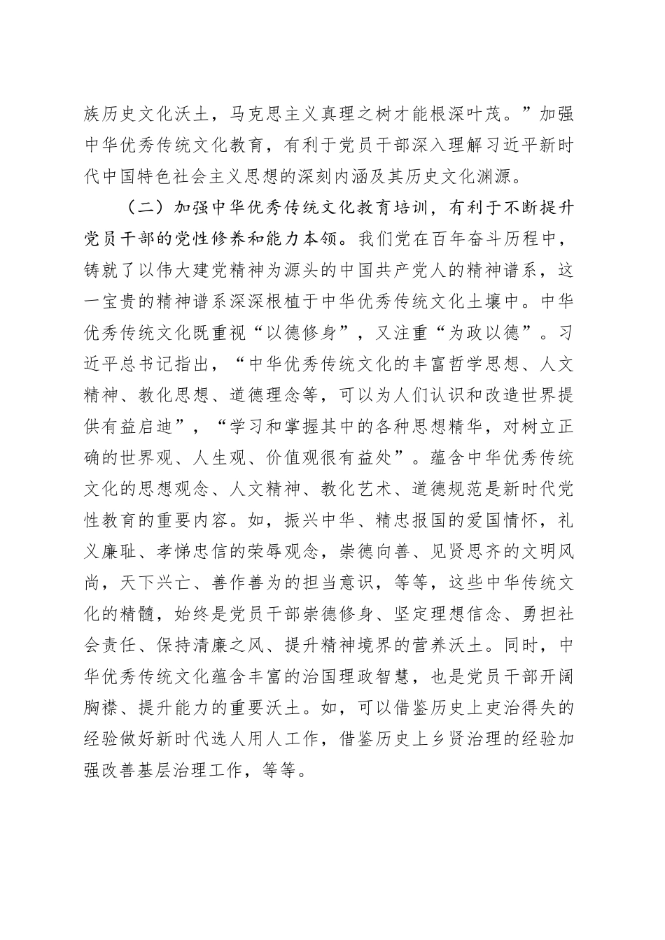 做好中华优秀传统文化教育培训工作党课讲稿20240724_第2页