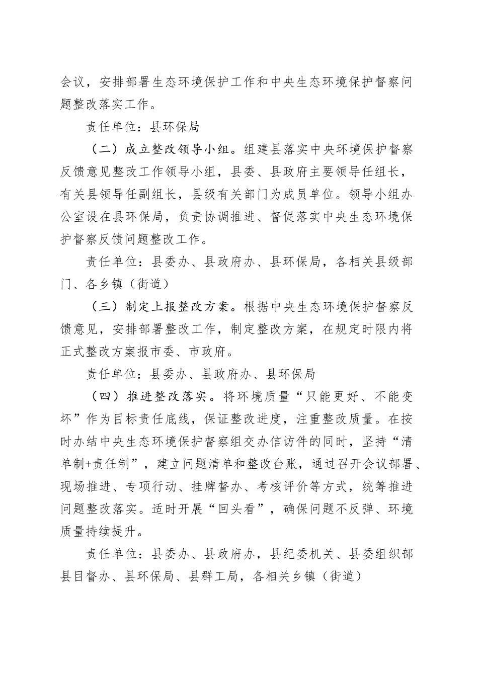 做好中央生态环境保护督察后续工作进一步加强生态环境保护总体安排_第2页