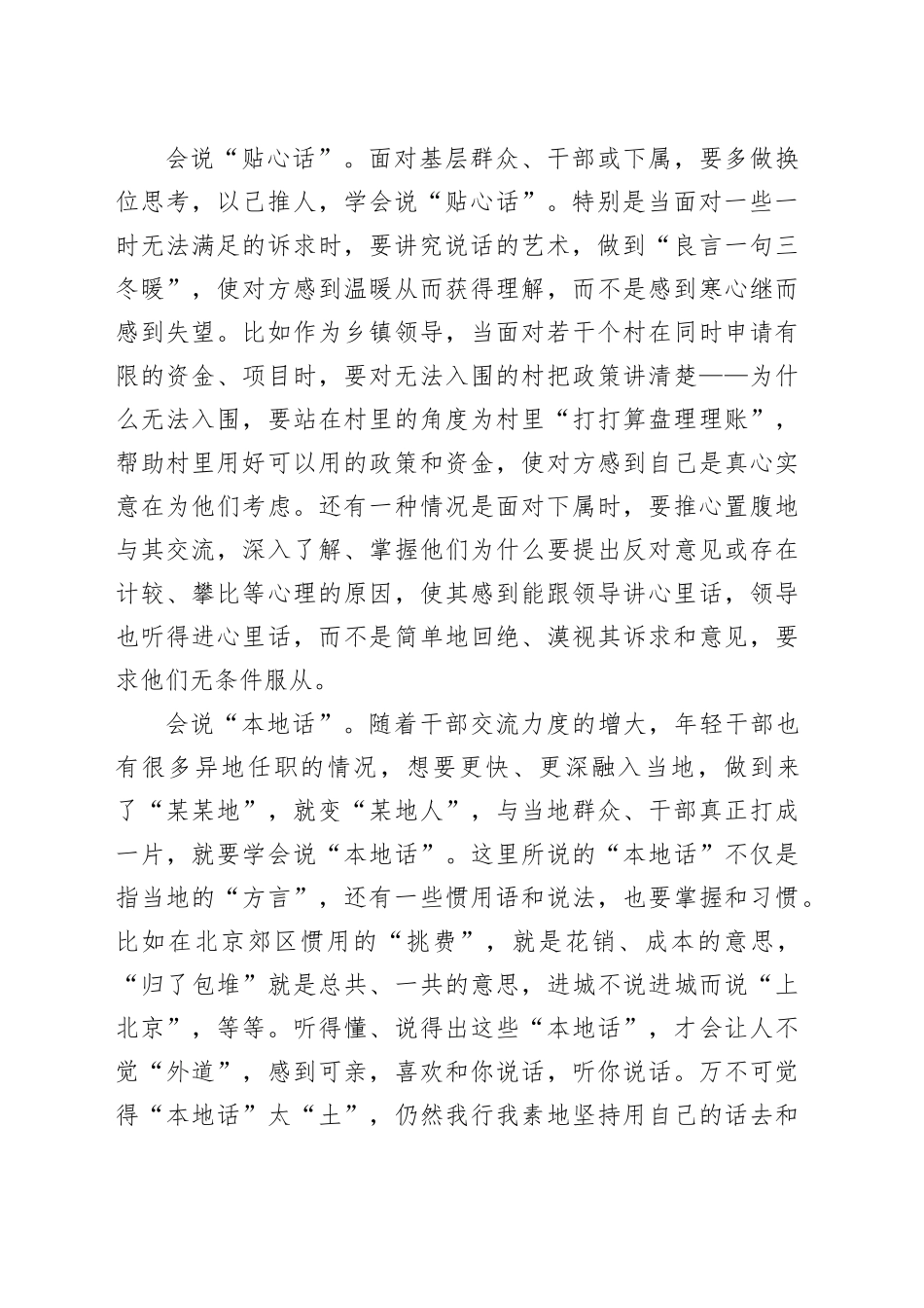 做基层工作要会说＂四种话＂_第2页