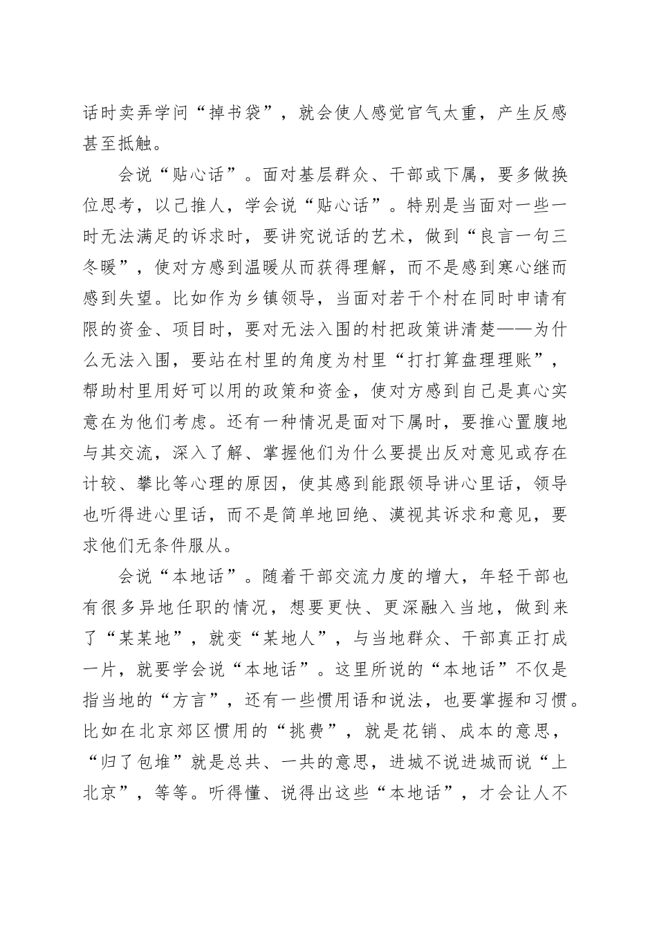 做基层工作要会说“四种话”_第2页
