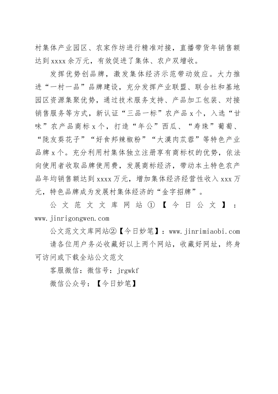 做强“产业链”让集体经济“多点开花”_第2页