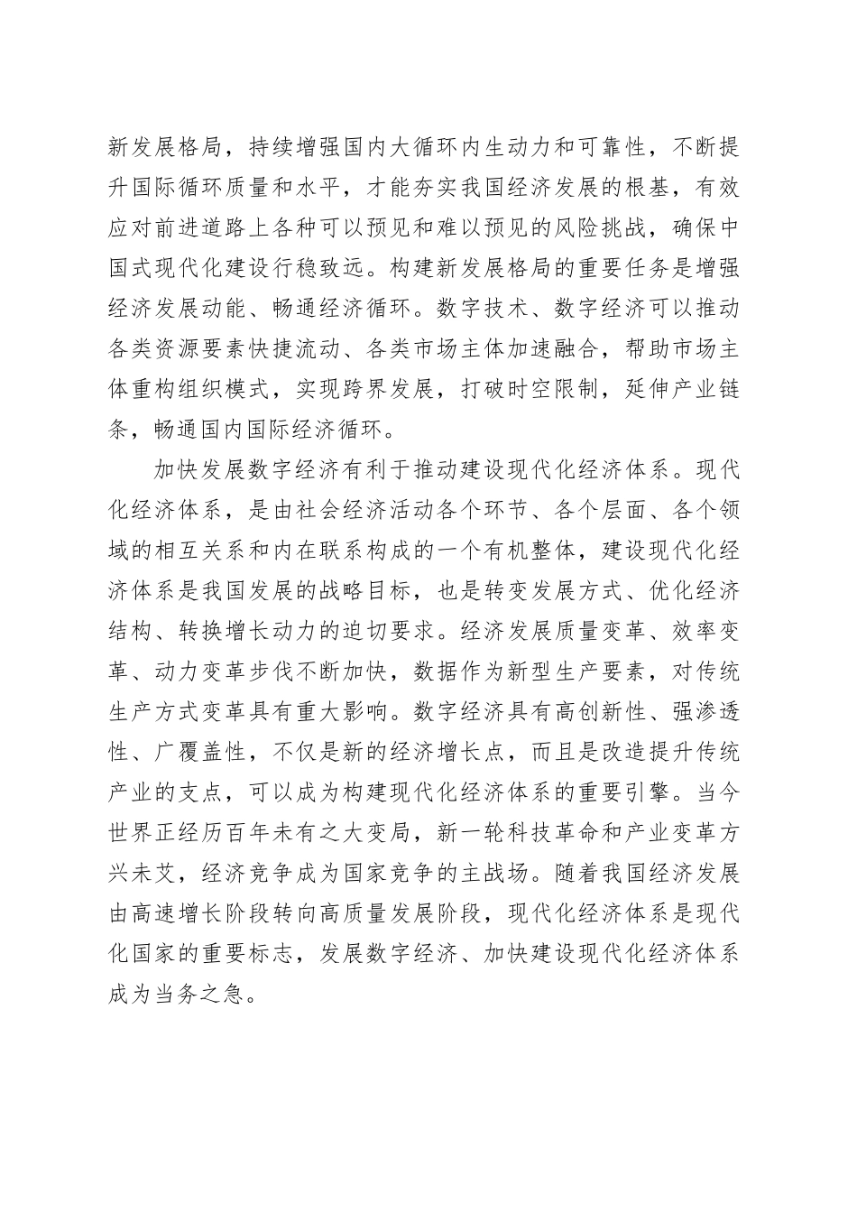 做强做优做大我国数字经济_第2页