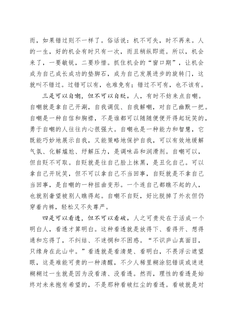 做人做事做官“十可十不可”_第2页