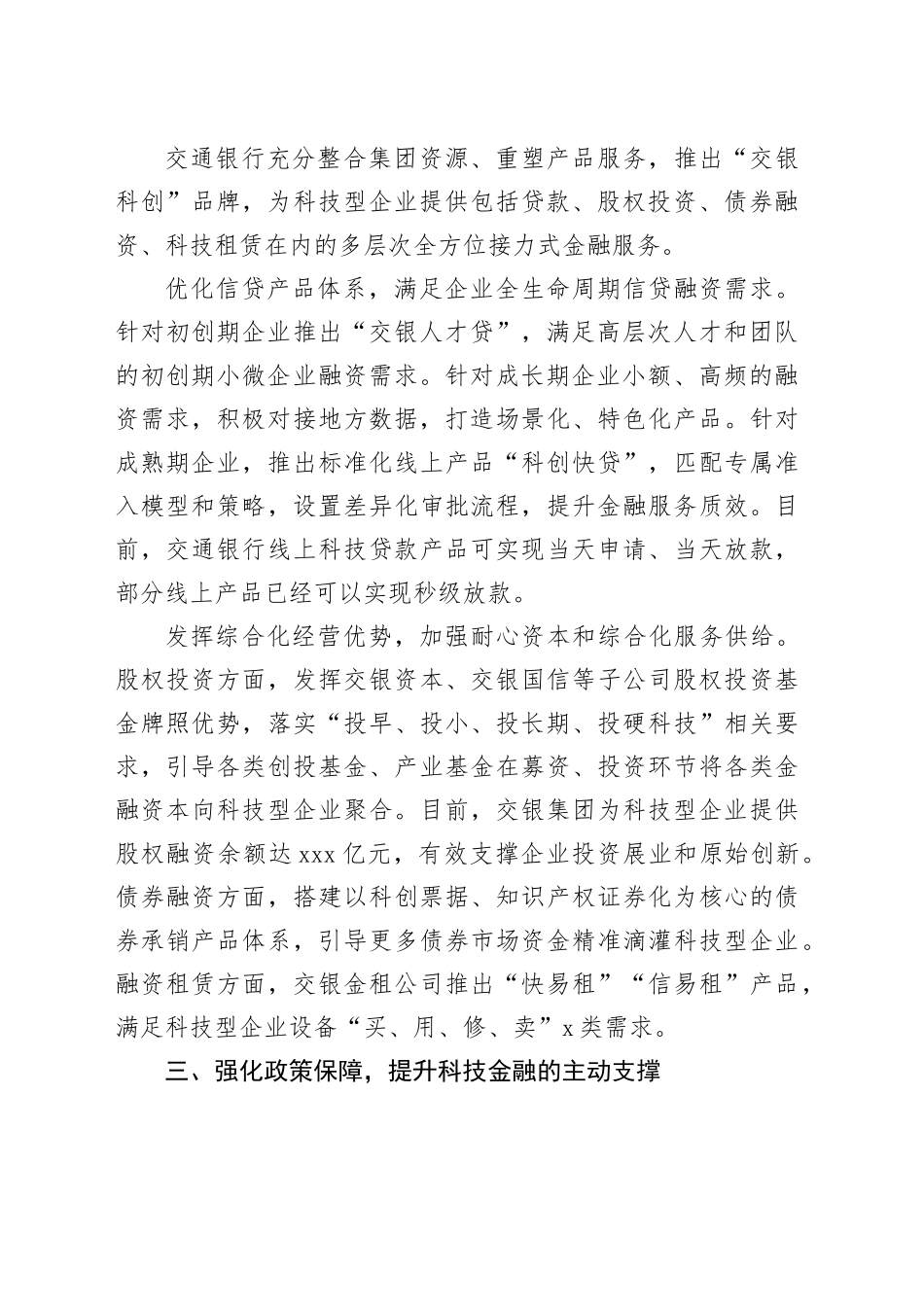 做深做实科技金融大文章 助力发展新质生产力_第2页