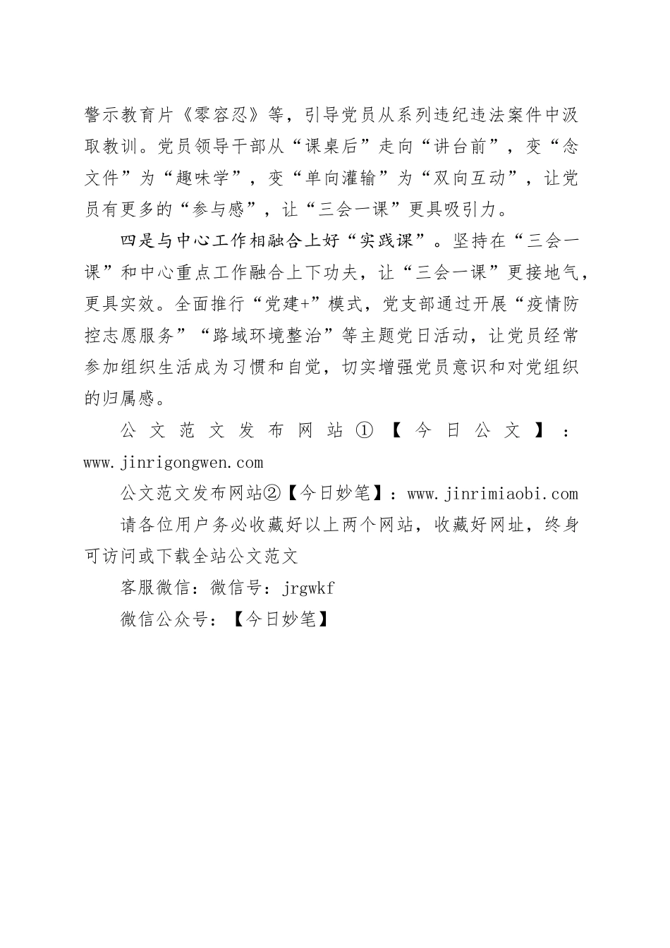 做实“三会一课”  抓好党员教育  打造应急“四课堂”_第2页