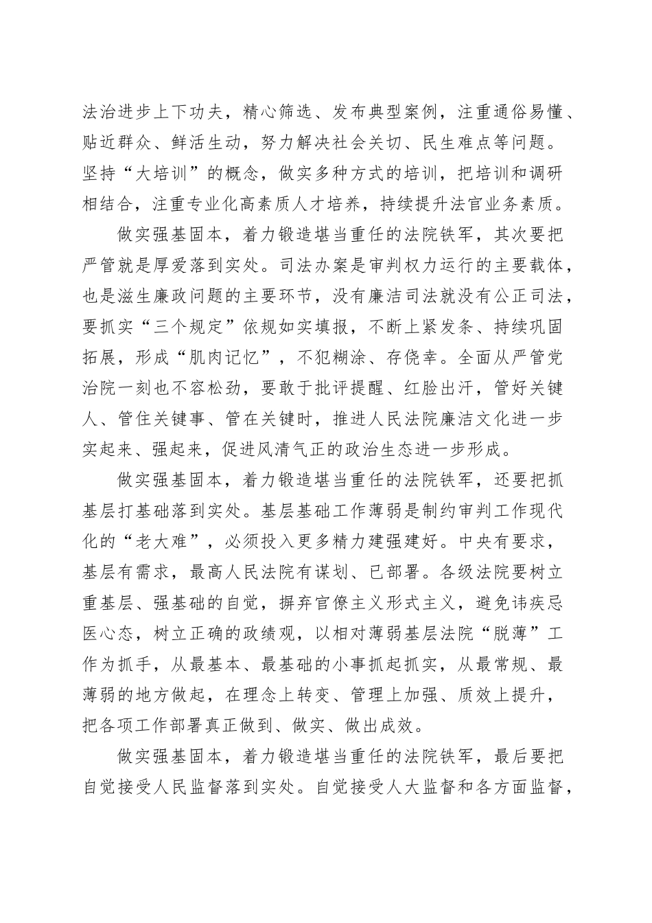做实强基固本，着力锻造法院铁军_第2页