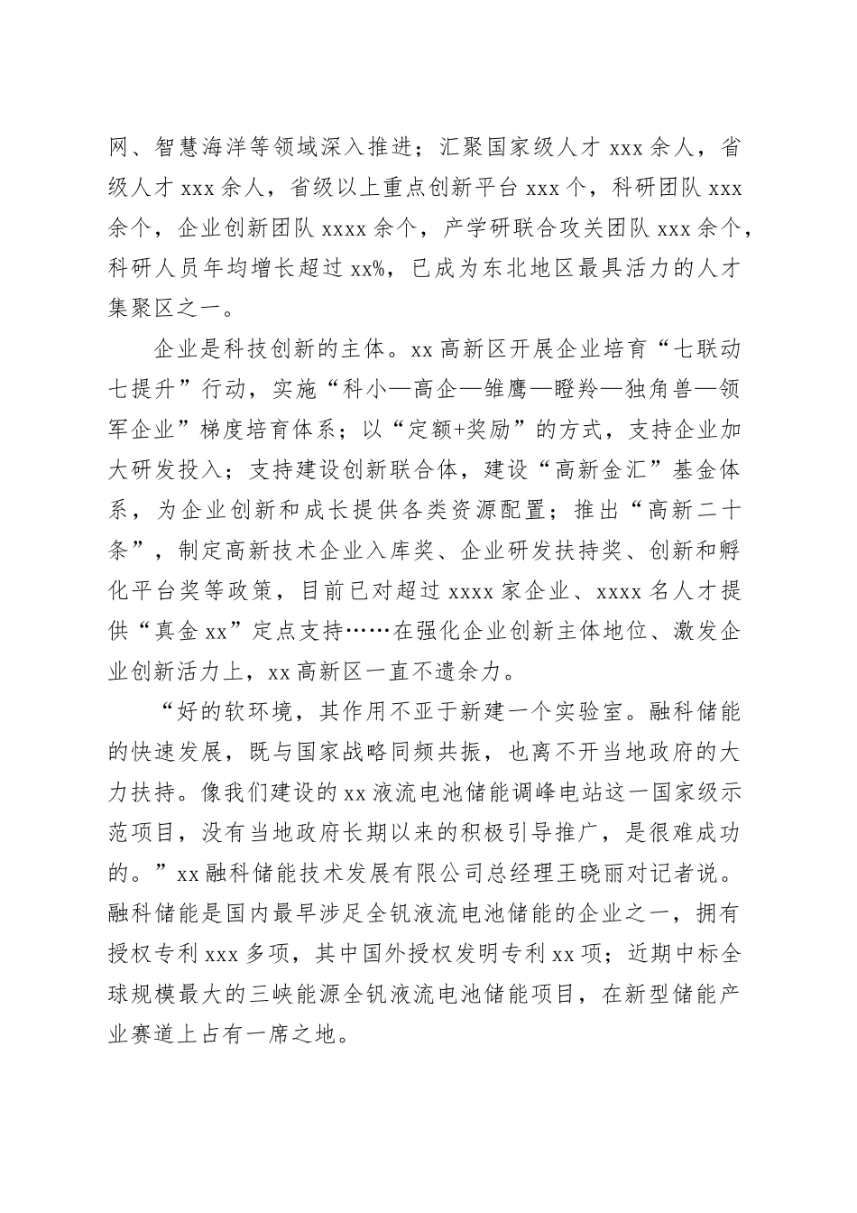 做实做好“高”和“新”两篇文章_第2页