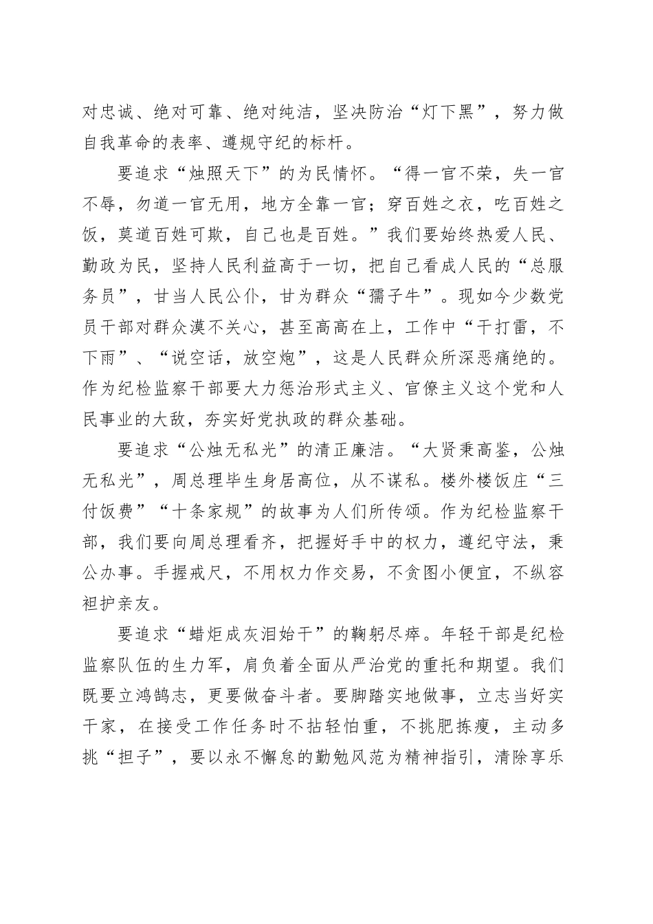 做铁打的＂追光者＂（副科职干部）_第2页