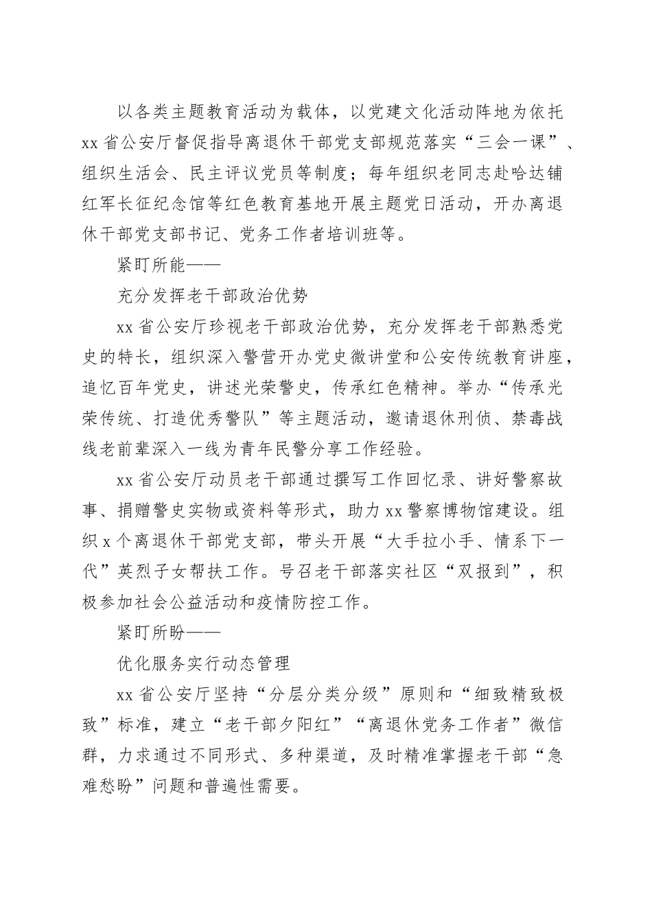 做细做实老干部工作综述材料合集（5篇）_第2页