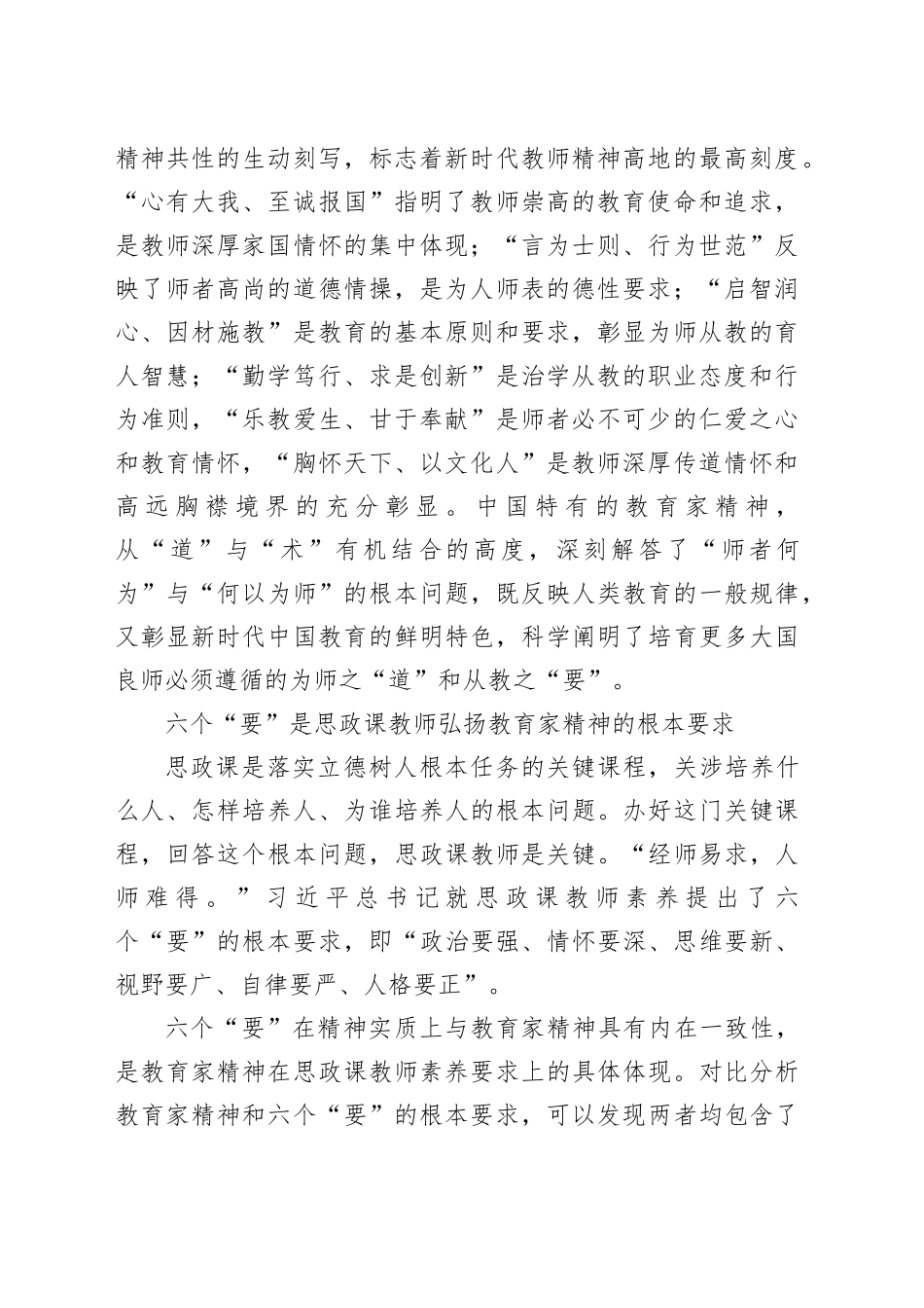 做新时代立德树人的大先生_第2页