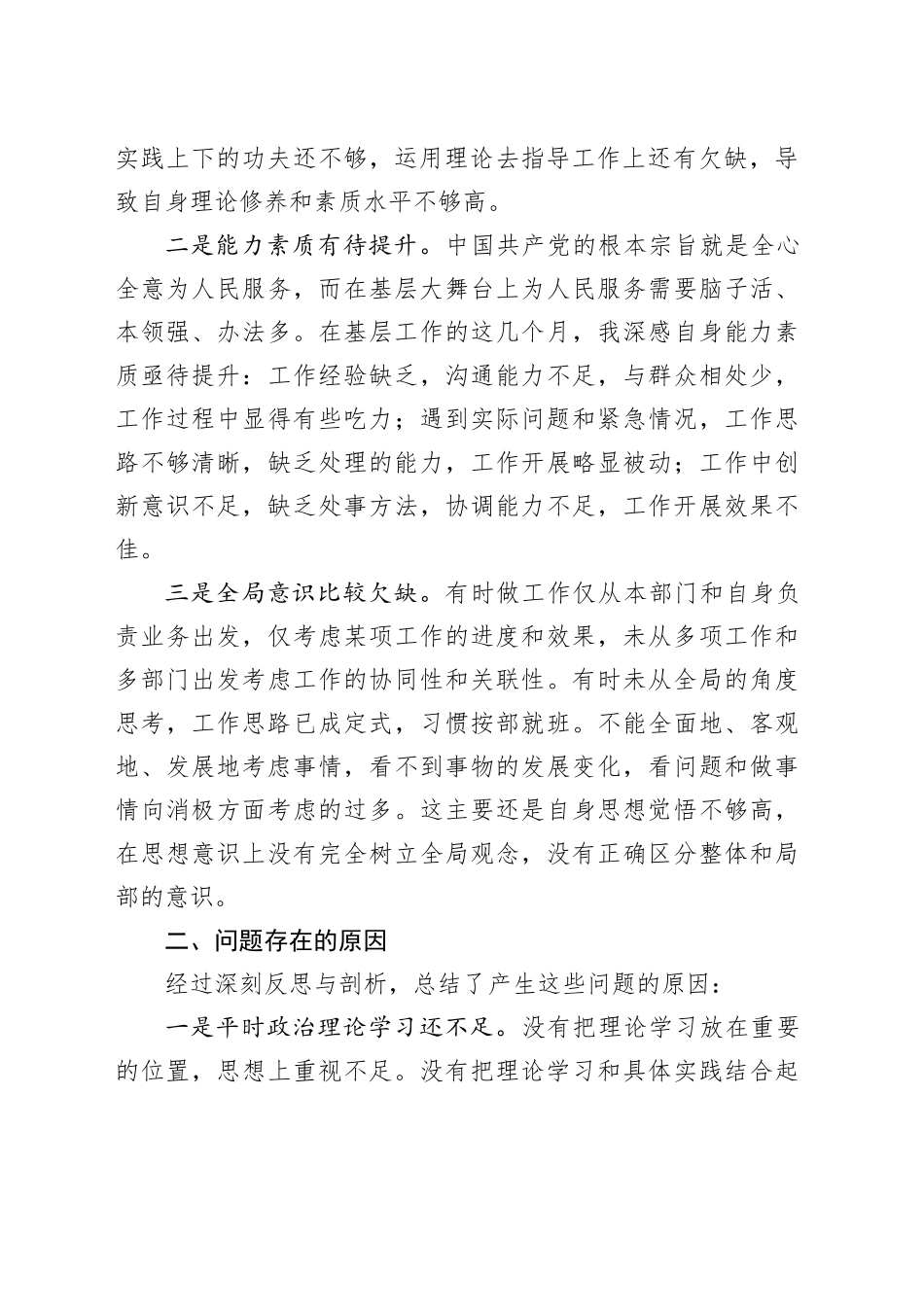 做信仰坚定的实干者-党性综合分析材料_第2页