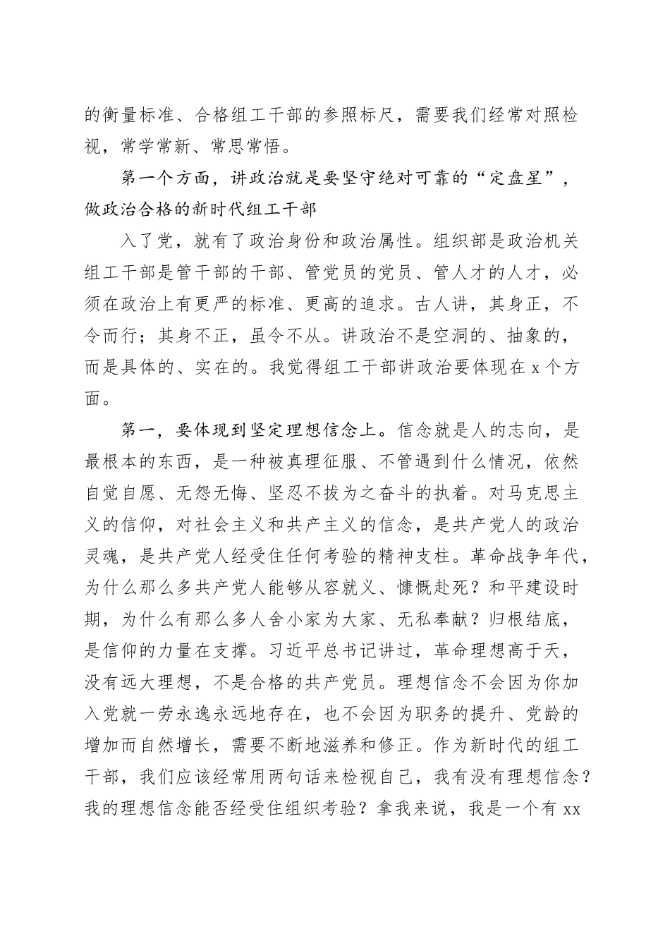 做一名合格的新时代组工干部_第2页